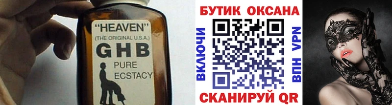 БУТИРАТ GHB Пролетарск