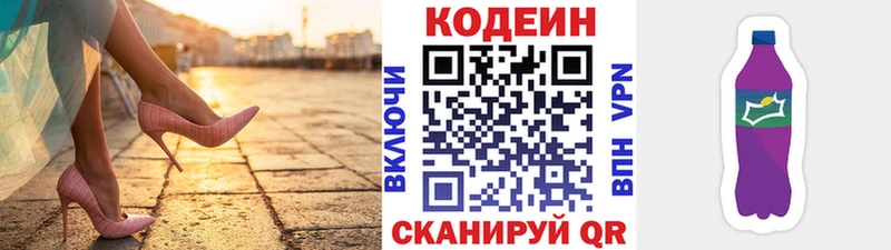 Кодеиновый сироп Lean Purple Drank купить цена Пролетарск